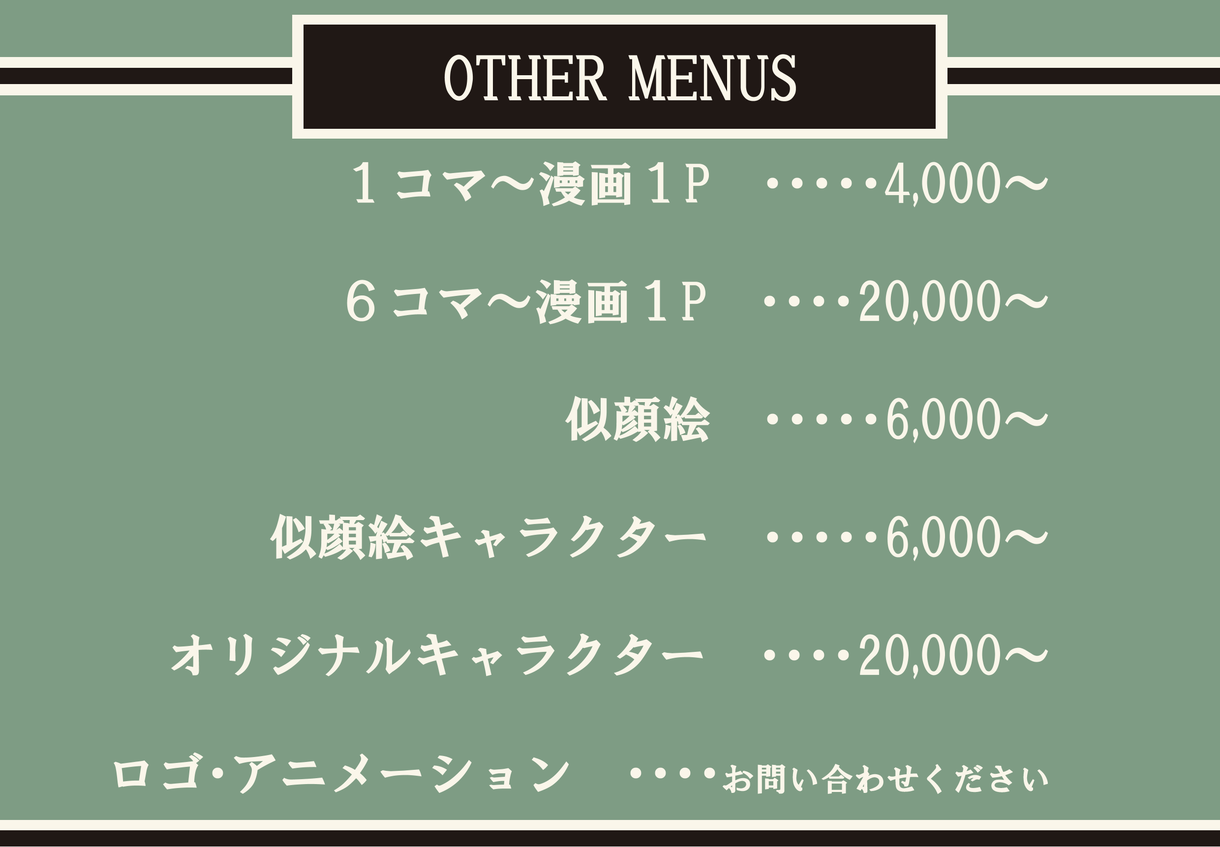 医療系イラスト・漫画・似顔絵・キャラクターの料金