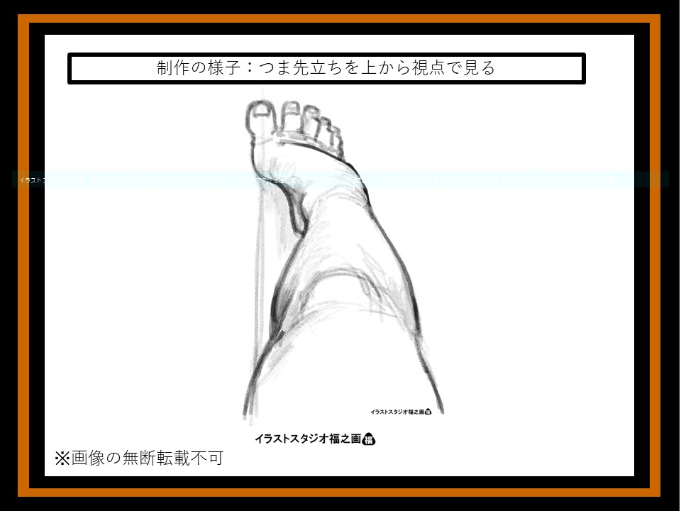 制作の様子：つま先立ちを上から視点で見る（図３）