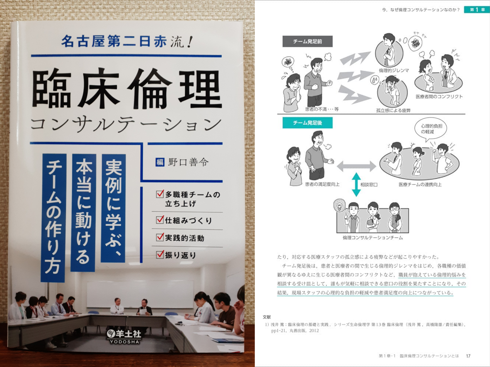 臨床倫理コンサルテーション