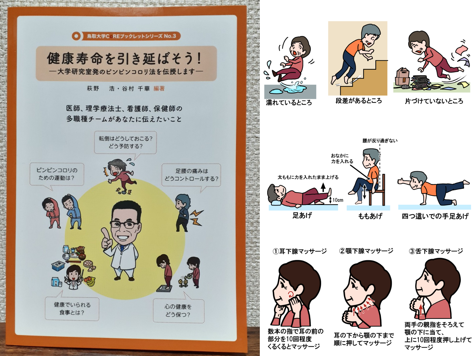鳥取大学CoREブックレットシリーズNo.3