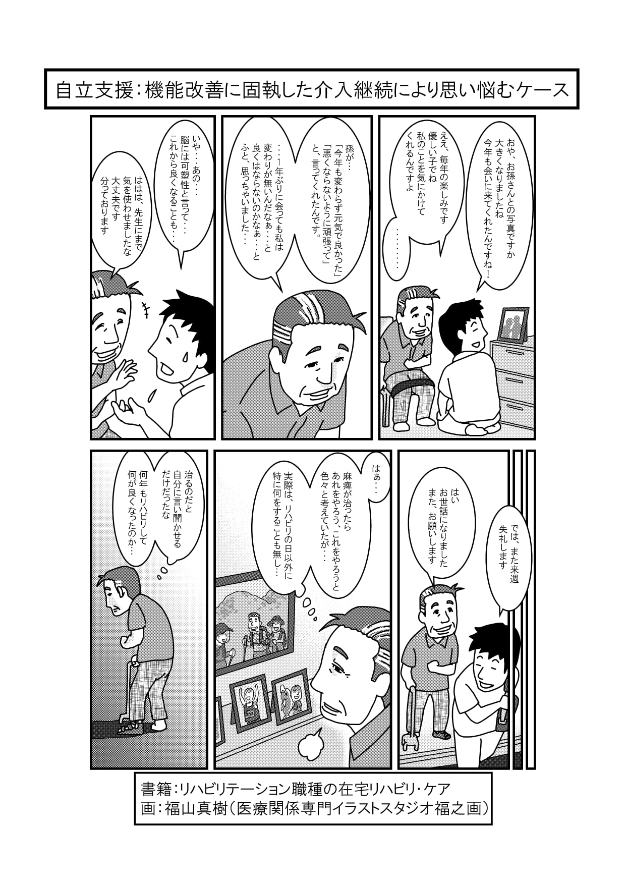 投稿者 福山真樹 イラストスタジオ福之画代表 オリジナルリハビリイラスト制作 メディカルアナトミーイラストレーター 理学療法士