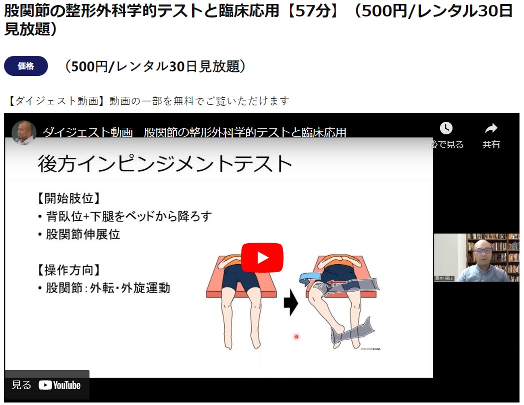 股関節の整形外科学的テストと臨床応用