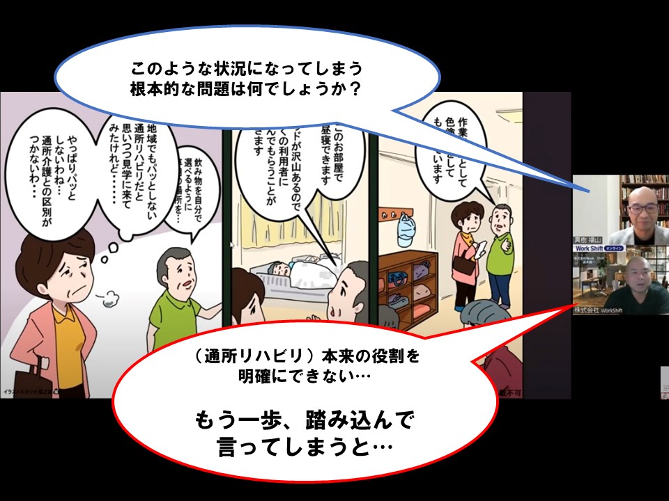 通所介護と通所リハビリの違いが分からない問題