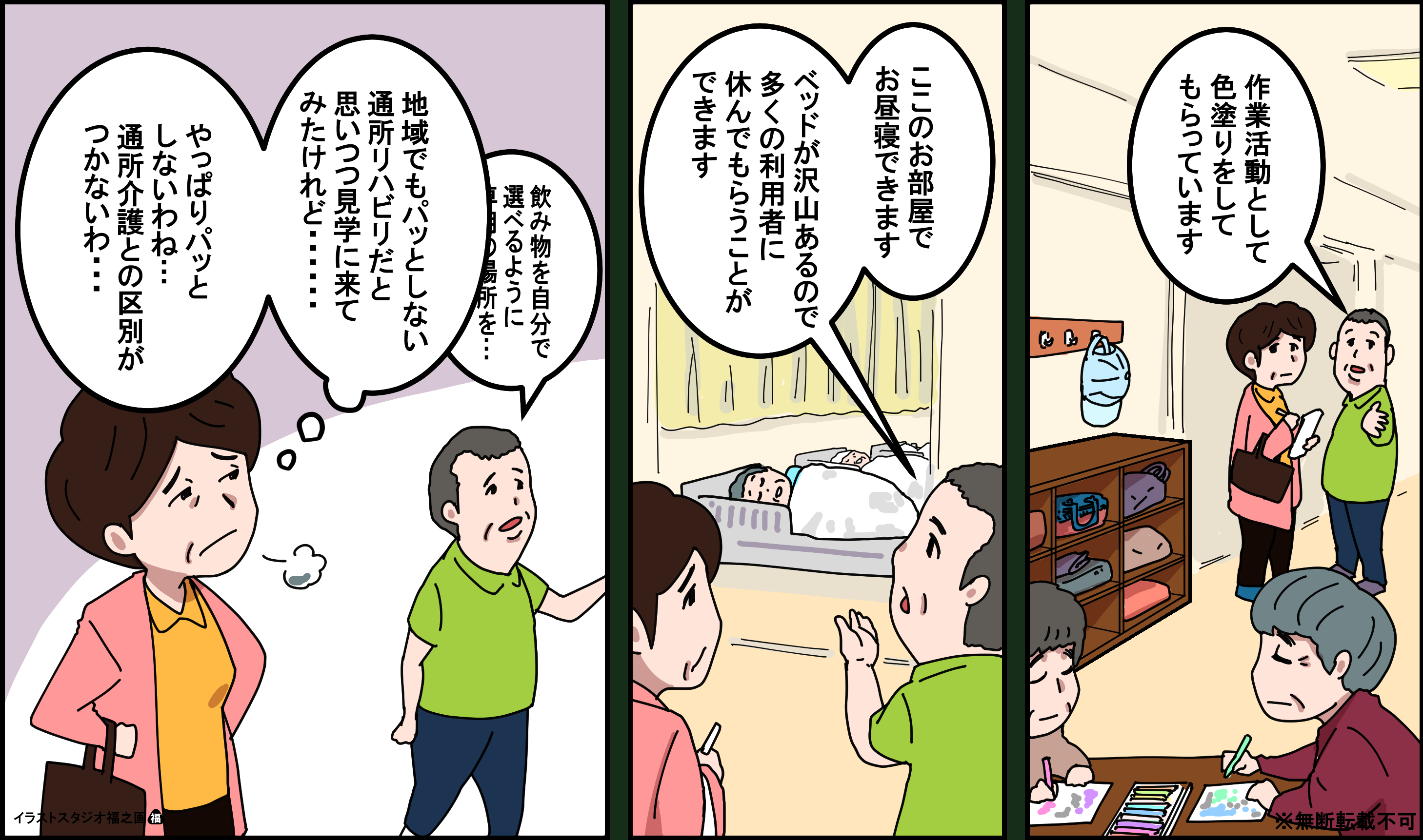イラスト・漫画:通所介護と通所リハビリの違いが分からない問題