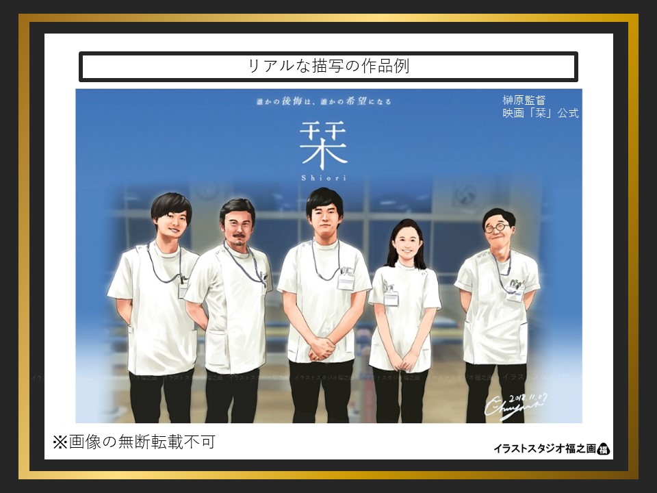 リアルなリハビリテーションを伝える映画栞の広報に使用されたイラスト