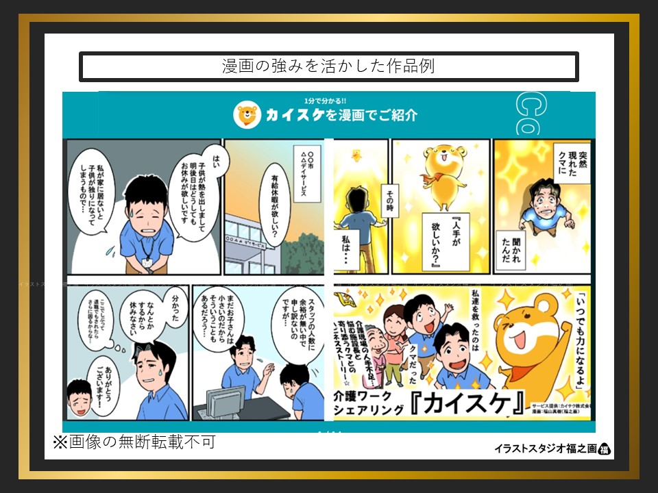 ワークシェアリングカイテク紹介漫画(医療介護の漫画作品例)