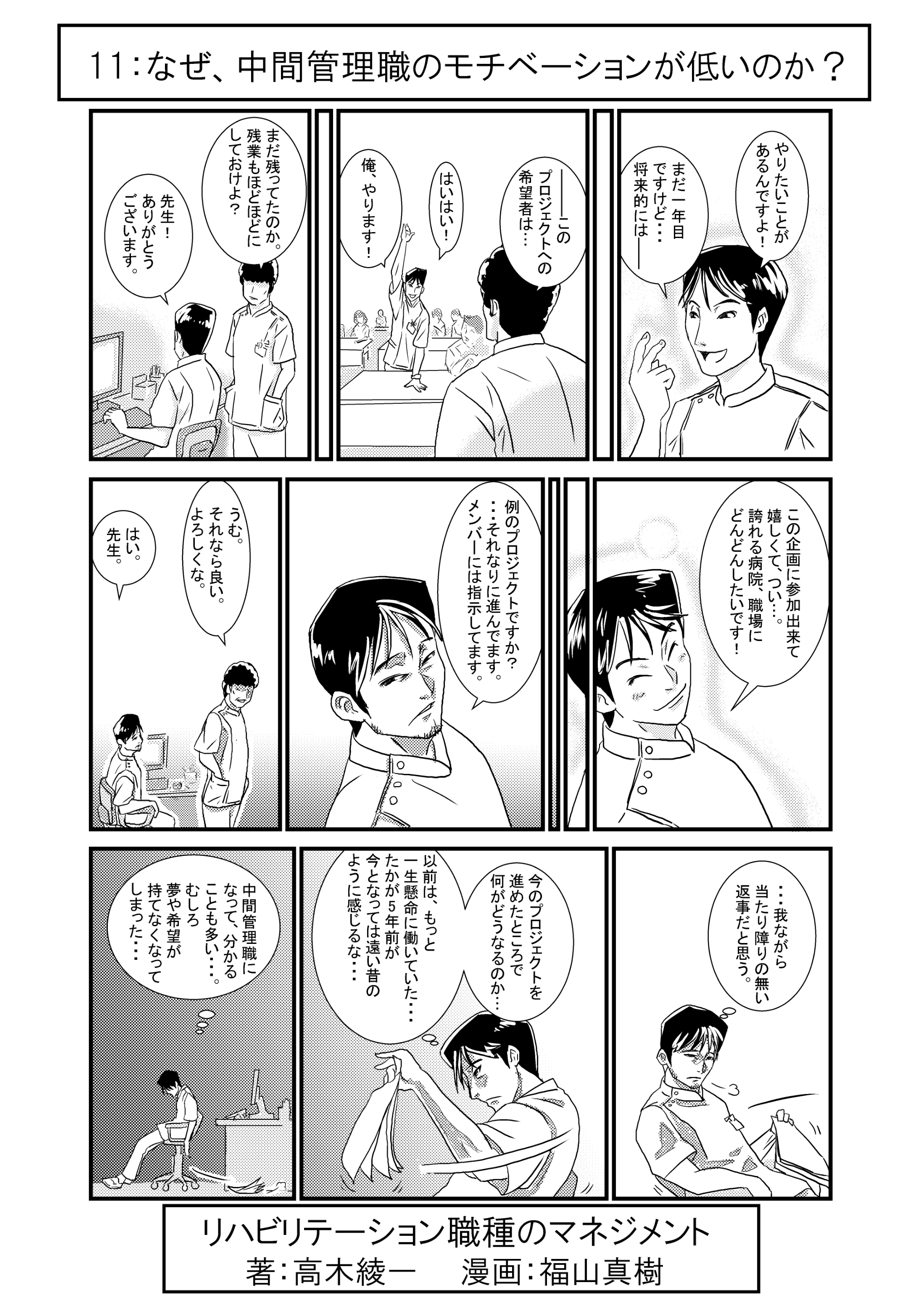 なぜ中間管理職のモチベーションが低いのか、やりがいと悩み