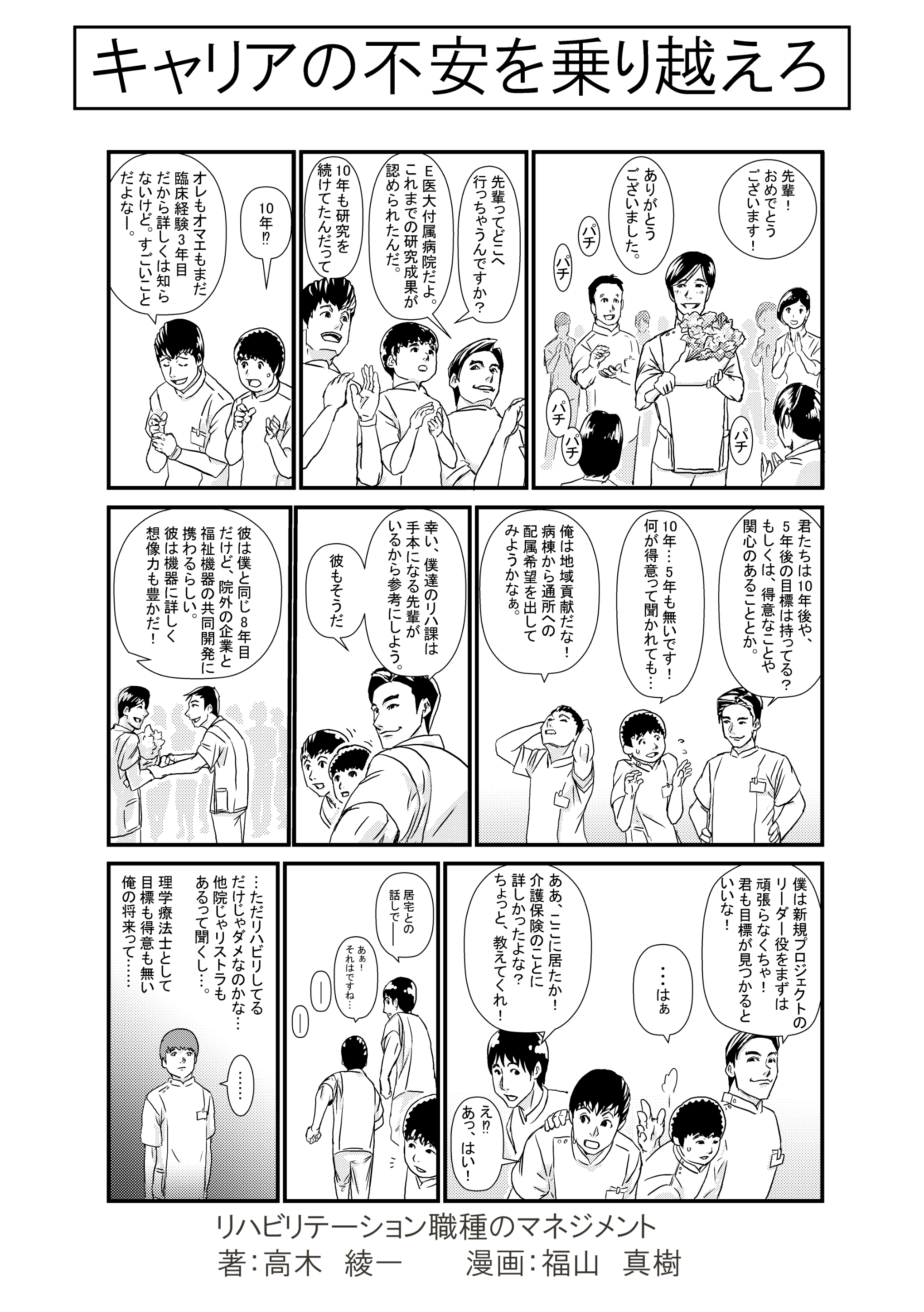 セラピストとしての目標が無くキャリアや将来が不安