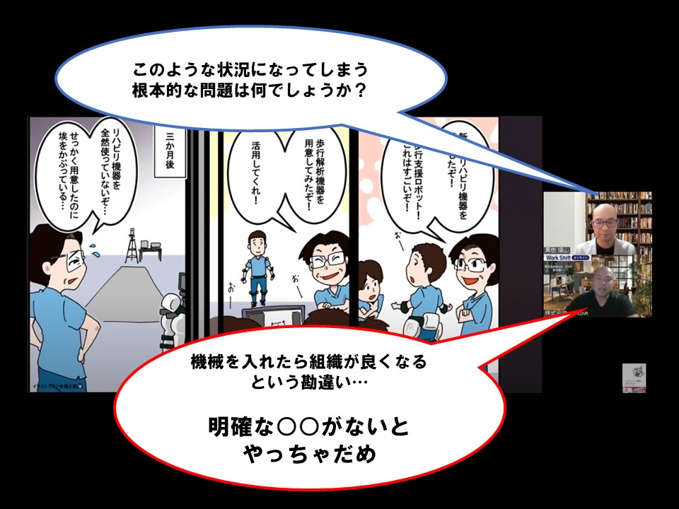 最新リハビリ機器を導入してもうまくいかない理由
