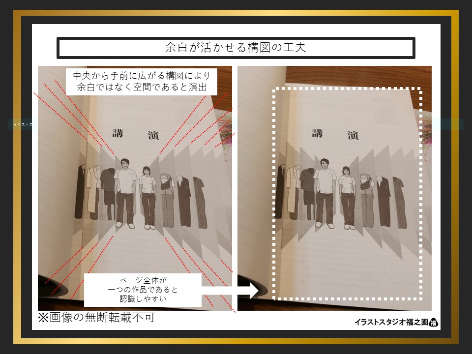 理学療法士学会のイラストで構図によってオシャレで意味やテーマが伝わる