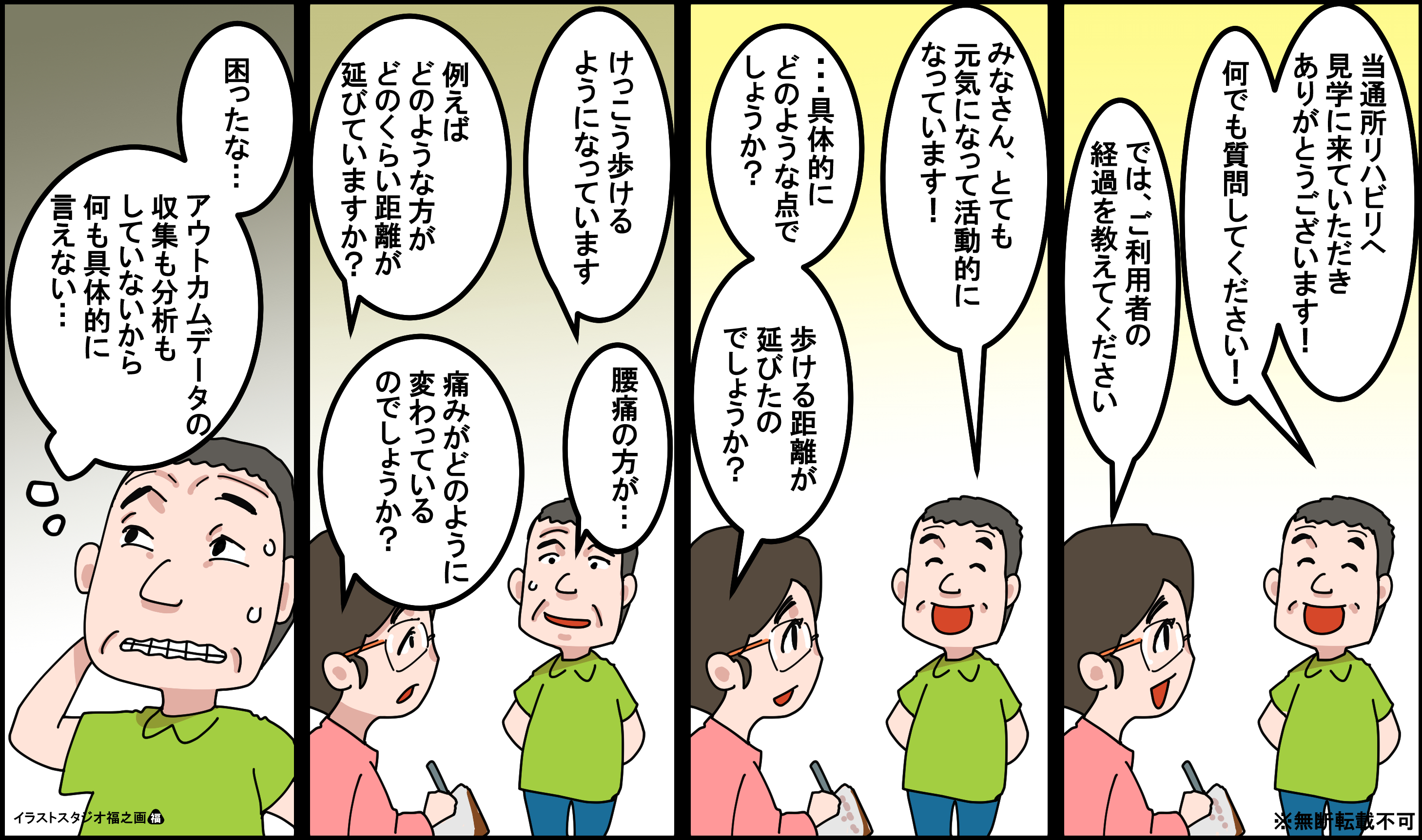 通所系リハビリ（通所リハ・通所介護）の具体的なアウトカムがわからない問題
