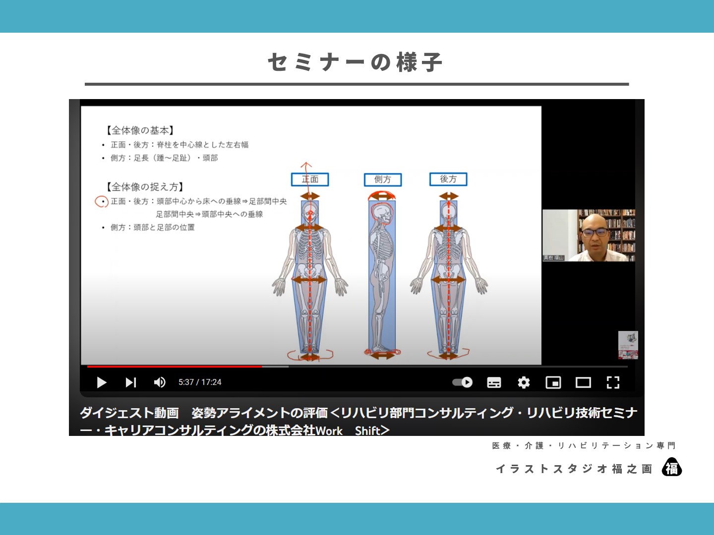 イラストで学ぶ・分かる姿勢アライメントの評価の基本・基礎・セミナー・動画・研修