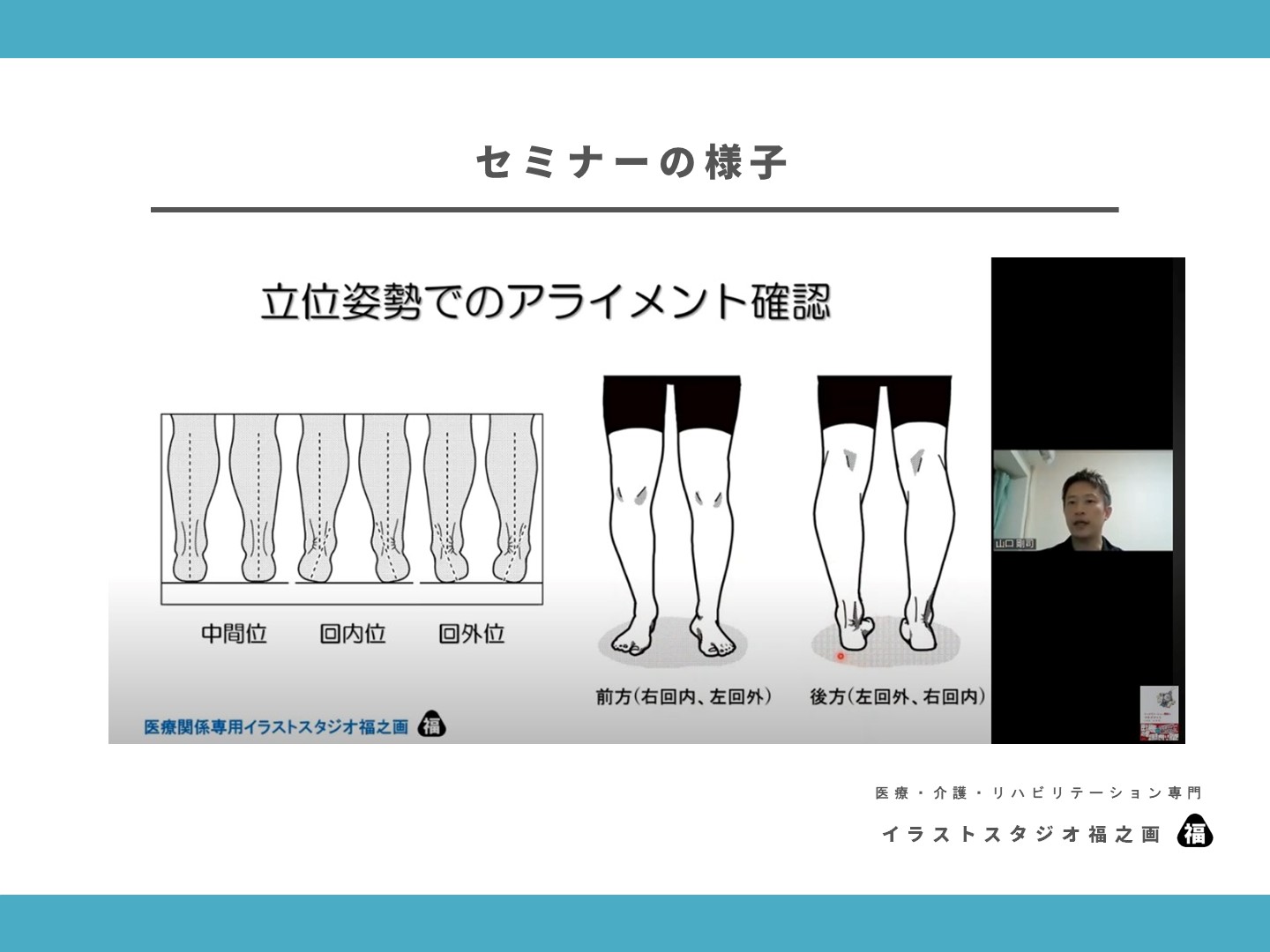 足部のイラストを用いたセミナーの様子