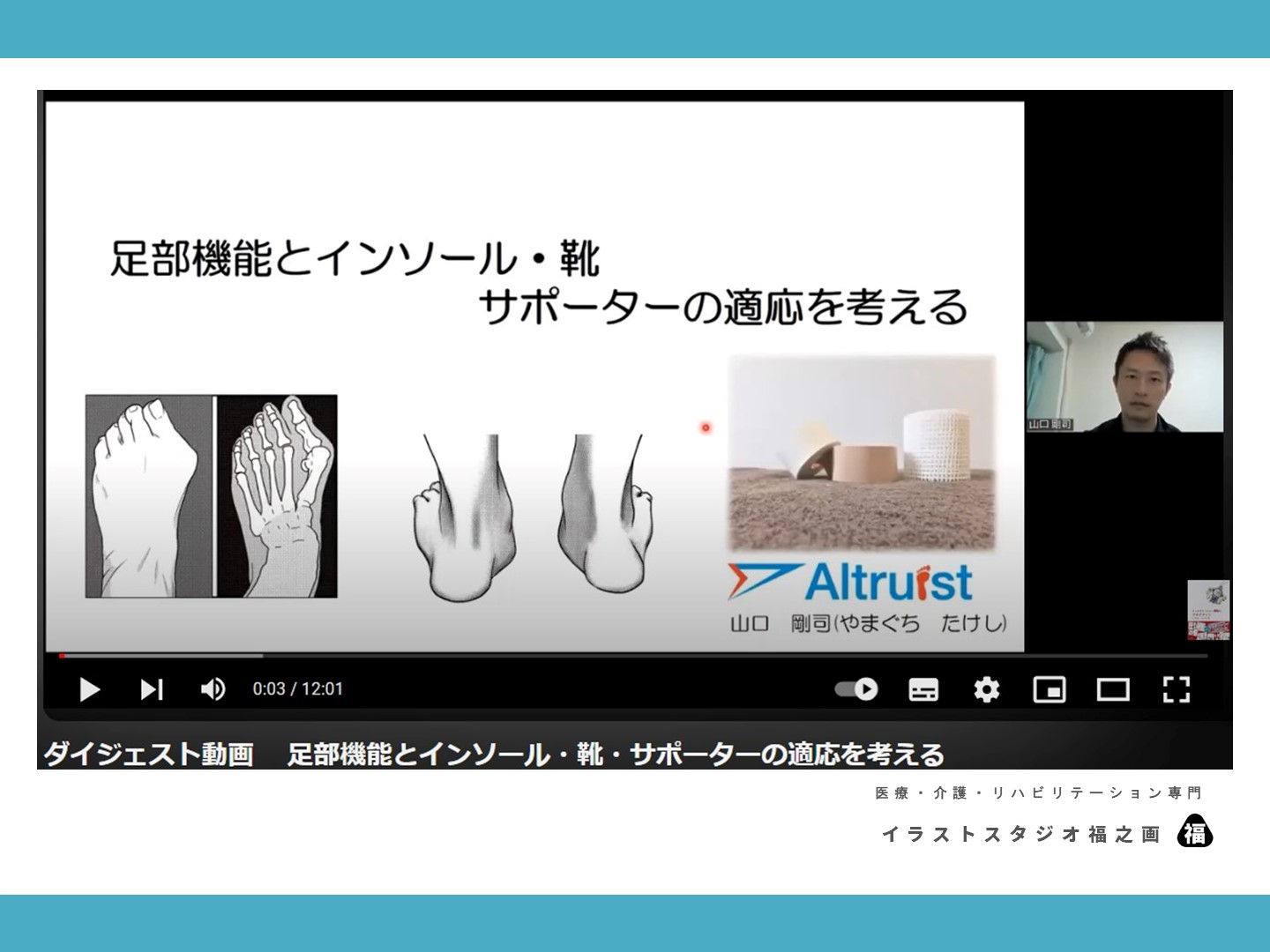 足部のイラストを用いたセミナーの紹介