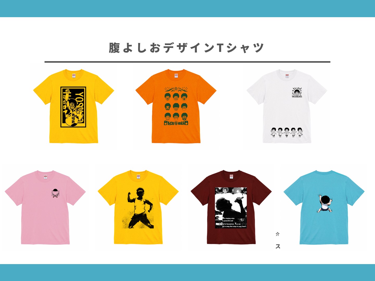 腹よしお・ライブ・LIVE・Tシャツ・かっこいい・かわいい・似顔絵キャラクター・公式キャラクター・グッズ用イラストデザイン・アイテム用・オリジナル・制作・作品・医療・介護・福祉・リハビリ・健康・イベント