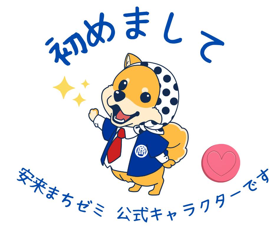行政・商業会議所・安来・ゼミ・オリジナルキャラクター