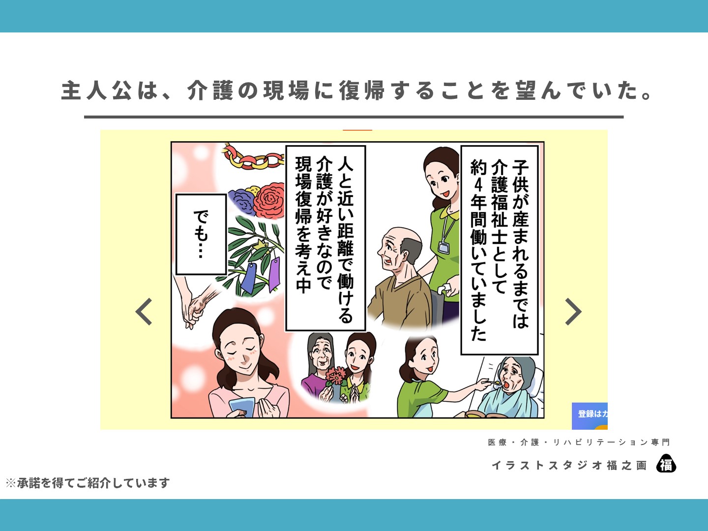 介護マンガ広告の効果を実例からご紹介、医療、リハビリ、漫画1