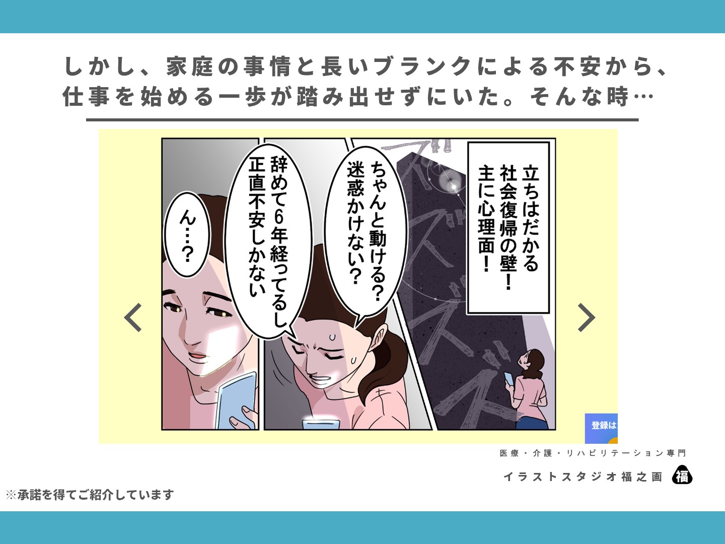 介護マンガ広告の効果を実例からご紹介、医療、リハビリ、漫画2