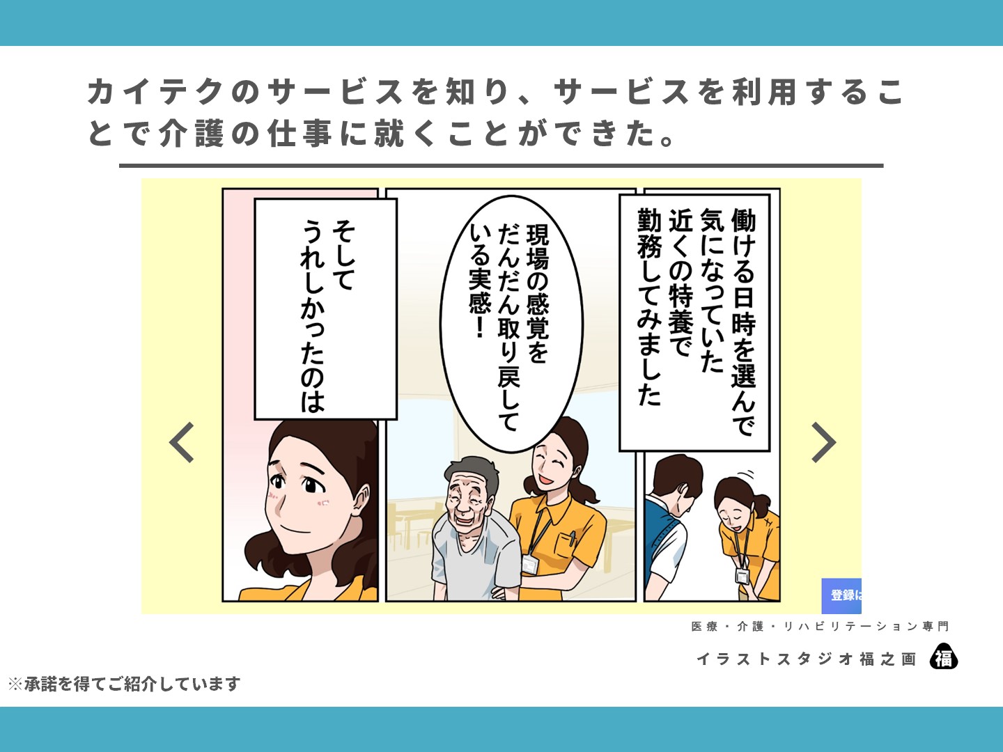 介護マンガ広告の効果を実例からご紹介、医療、リハビリ、漫画3