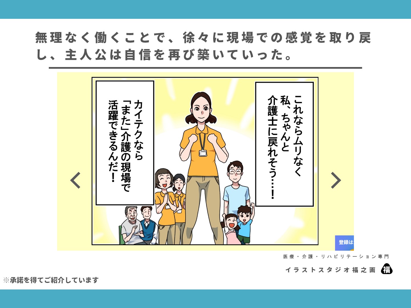 介護マンガ広告の効果を実例からご紹介、医療、リハビリ、漫画4