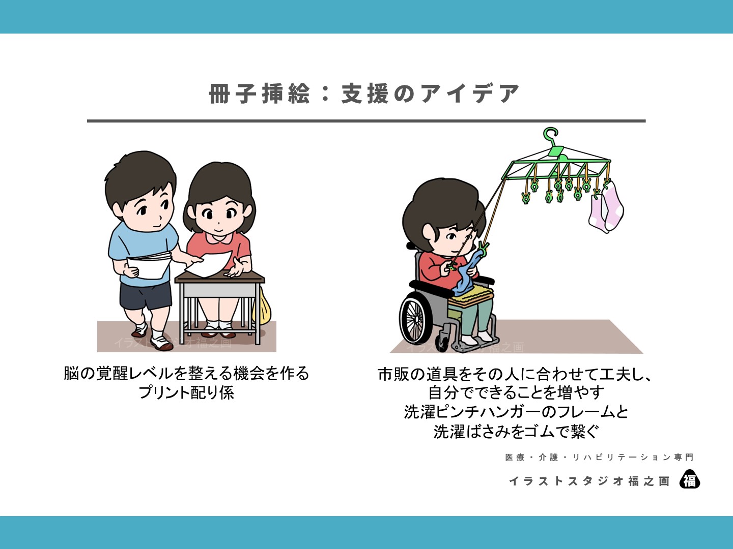 大阪府作業療法士会、冊子、イラスト、デザイン、制作、依頼、発達、小児2