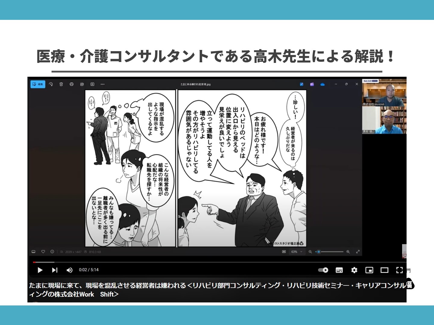 リハビリあるある動画解説：経営者・管理・運営・マネジメント・嫌い・退職・離職・イラスト・挿絵２