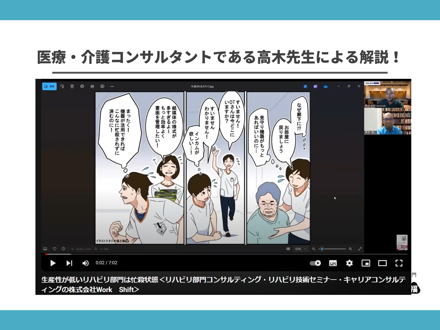 リハビリ部門あるある動画、経営、運営、管理、マネジメント、イラスト、挿絵、忙しい、ICT2