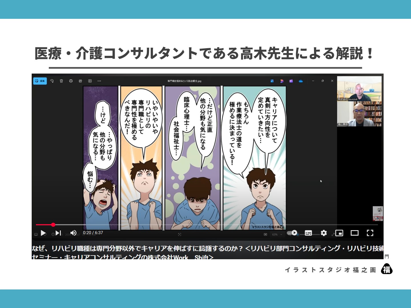 リハビリ、動画、経営、運営、管理、マネジメント、イラスト、漫画、マンガ、挿絵、キャリア、