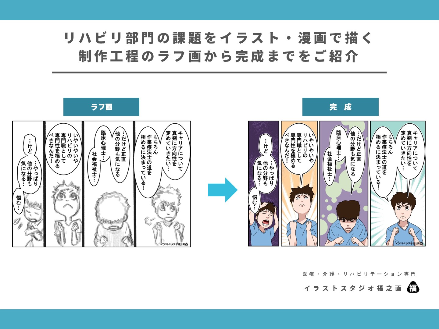 リハビリ、動画、経営、運営、管理、マネジメント、イラスト、漫画、マンガ、挿絵、キャリア、