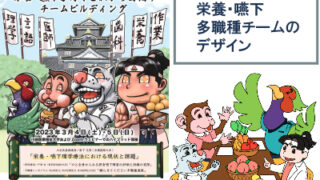 栄養・嚥下・多職種チームを表現し注目を集めるイラストデザインの特徴