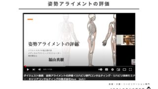 イラストで学ぶ姿勢アライメントの評価