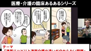 臨床あるあるシリーズ:通所リハビリと通所介護の違いが分からない問題