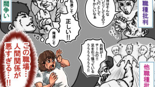 リハビリ部門あるある:人間関係が険悪である問題