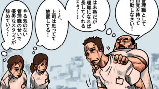 リハビリ部門あるある:管理職へ任命すれば管理職らしくなるのか?