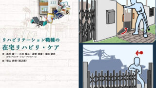 在宅リハビリに必要な評価～門扉の開閉動作～