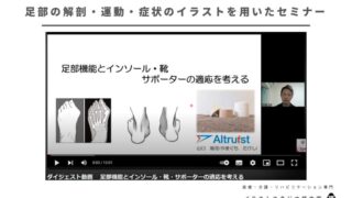 足部の解剖図・症状等のイラストを用いたセミナーのご紹介