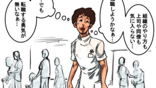 理学療法士/作業療法士/言語聴覚士がなかなか退職できない理由はなぜか!?